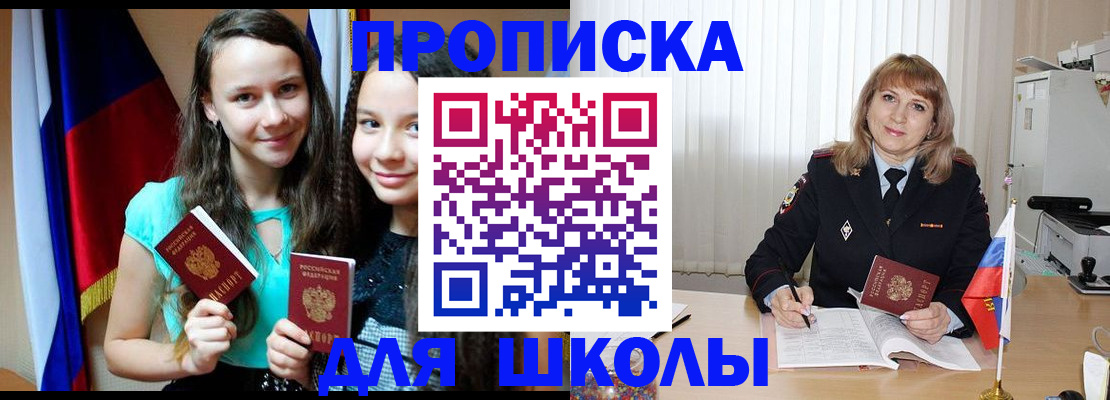 регистрация для школы в Дятьково